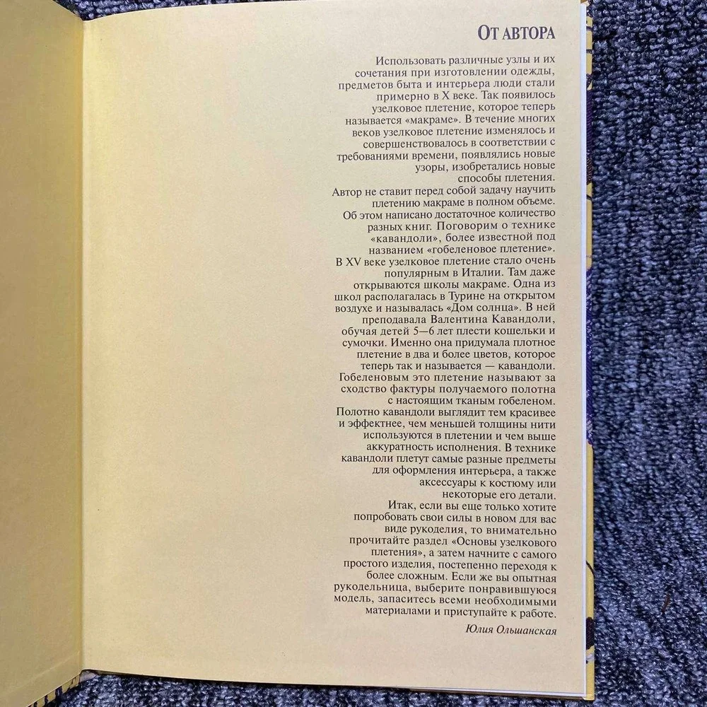 Yulia Olshanskaya Macrame Cavandoli Technique Russian Language Craft Book Yellow